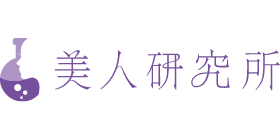 美人研究所