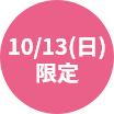 10分ヘッドマッサージ体験 