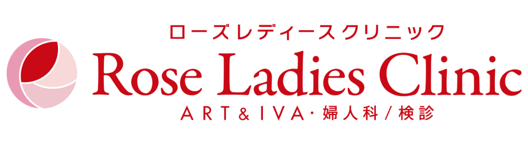 ローズレディースクリニック