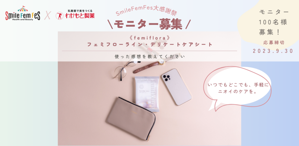 【リゼモニ100名様募集】フェミフローライン・デリケートケアシート