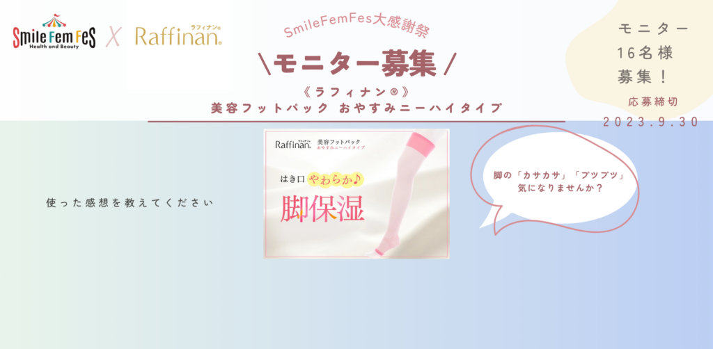 【リゼモニ16名様募集】美容フットパック おやすみニーハイタイプ