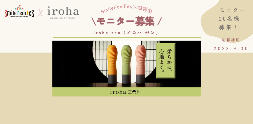 【リゼモニ20名様募集】iroha zen（イロハ ゼン）