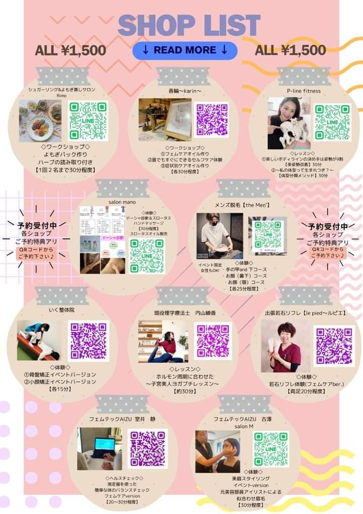 はじめましてフェムテック