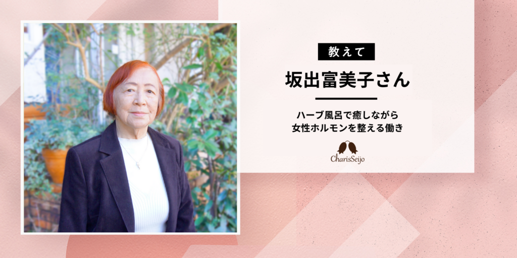 【ハーブ専門家監修】ハーブ風呂で癒しながら女性ホルモンを整える働き