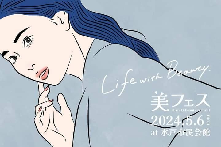 関東最大級！美容健康体験型イベント【美フェス】at 水戸