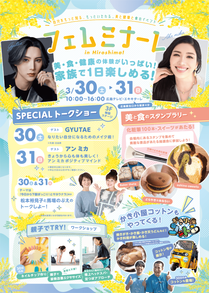 フェムミナーレイベント情報