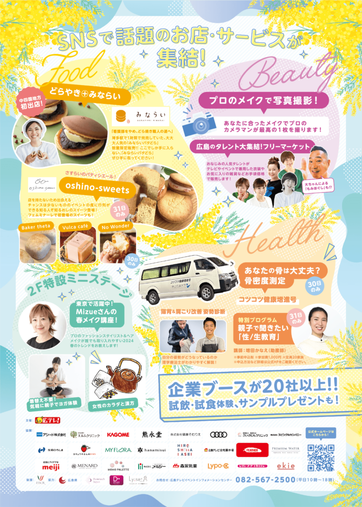 フェムミナーレイベント情報