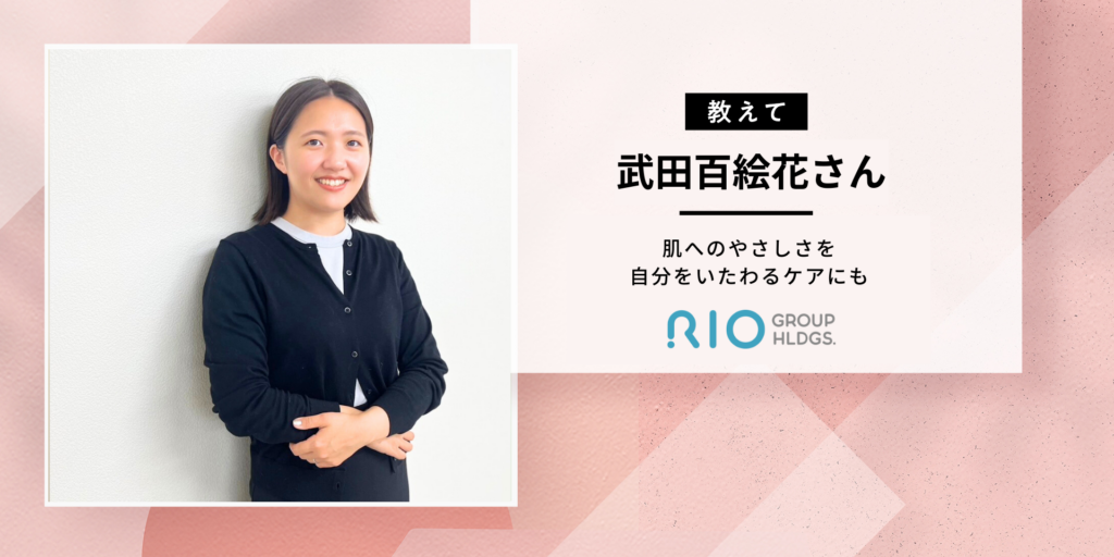 【快眠とパジャマの関係？】リオグループ武田さんに聞いた！肌ケアから考えるフェムケア