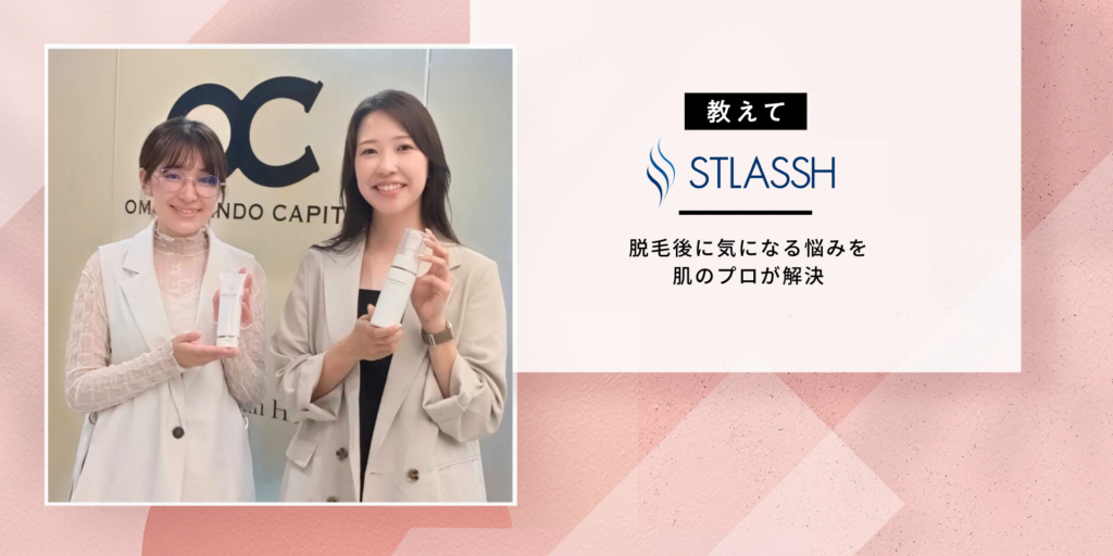 【脱毛後の黒ずみ気になる？！】脱毛サロンのお客様の声から生まれたデリケートゾーンケアアイテム