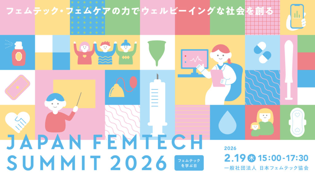【Ly:setメディアパートナーに就任】2月19日は「フェムテックを学ぶ日」。『JAPAN FEMTECH SUMMIT 2026』開催